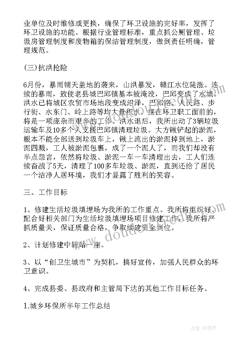 2023年家庭环保卫生工作总结 环保所卫生工作总结(汇总5篇)