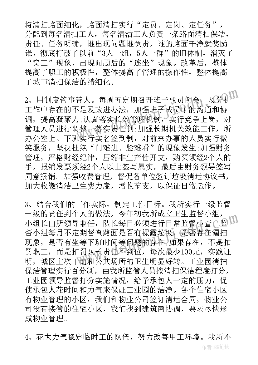 2023年家庭环保卫生工作总结 环保所卫生工作总结(汇总5篇)