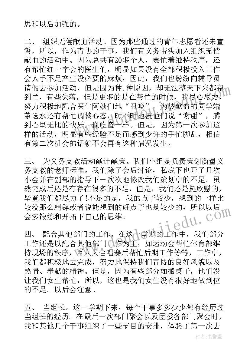 最新近学期工作总结报告 团支书学期工作总结报告(优秀7篇)