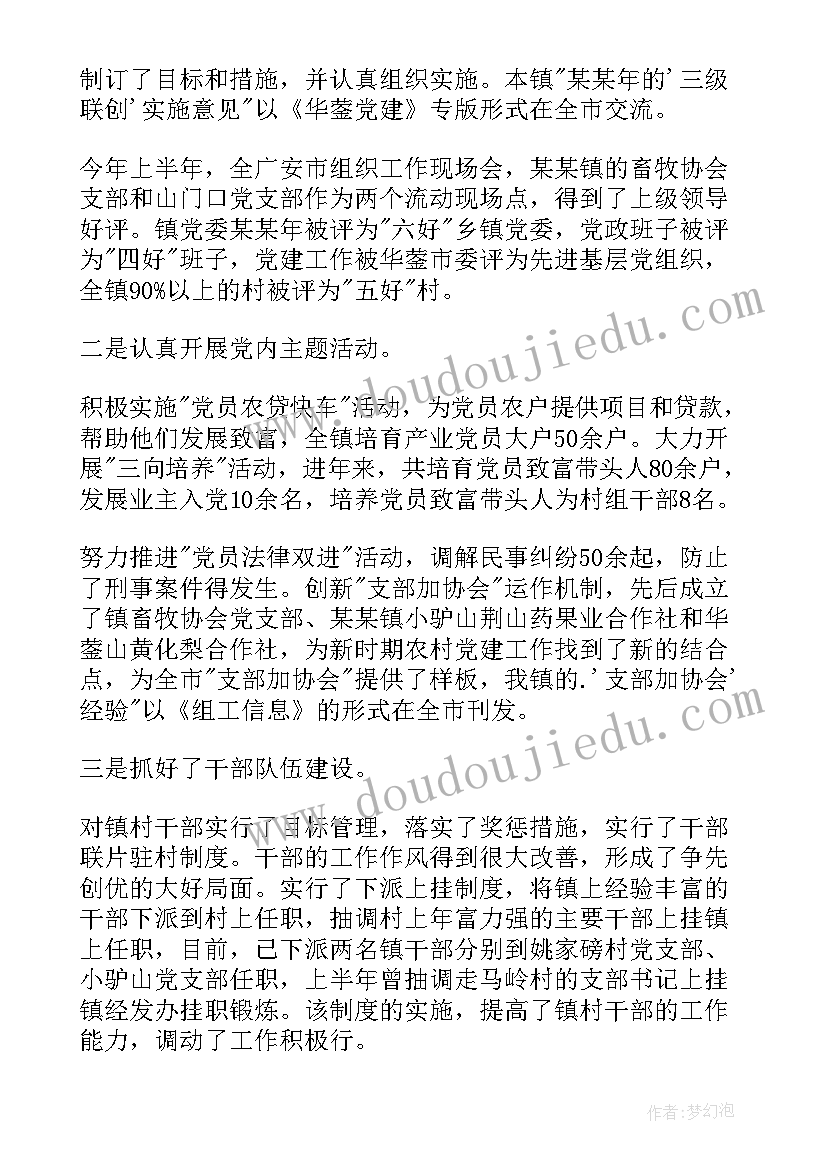 最新月考组织工作总结 组织部工作总结(通用5篇)