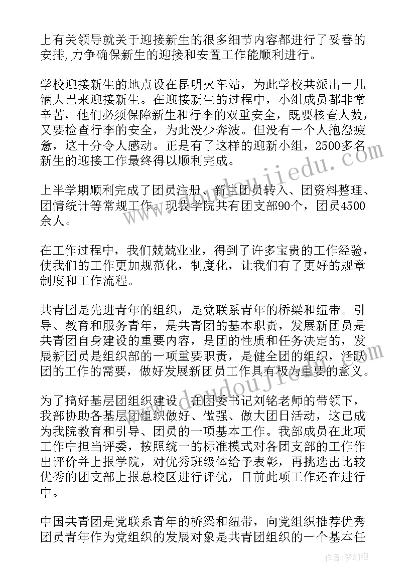 最新月考组织工作总结 组织部工作总结(通用5篇)