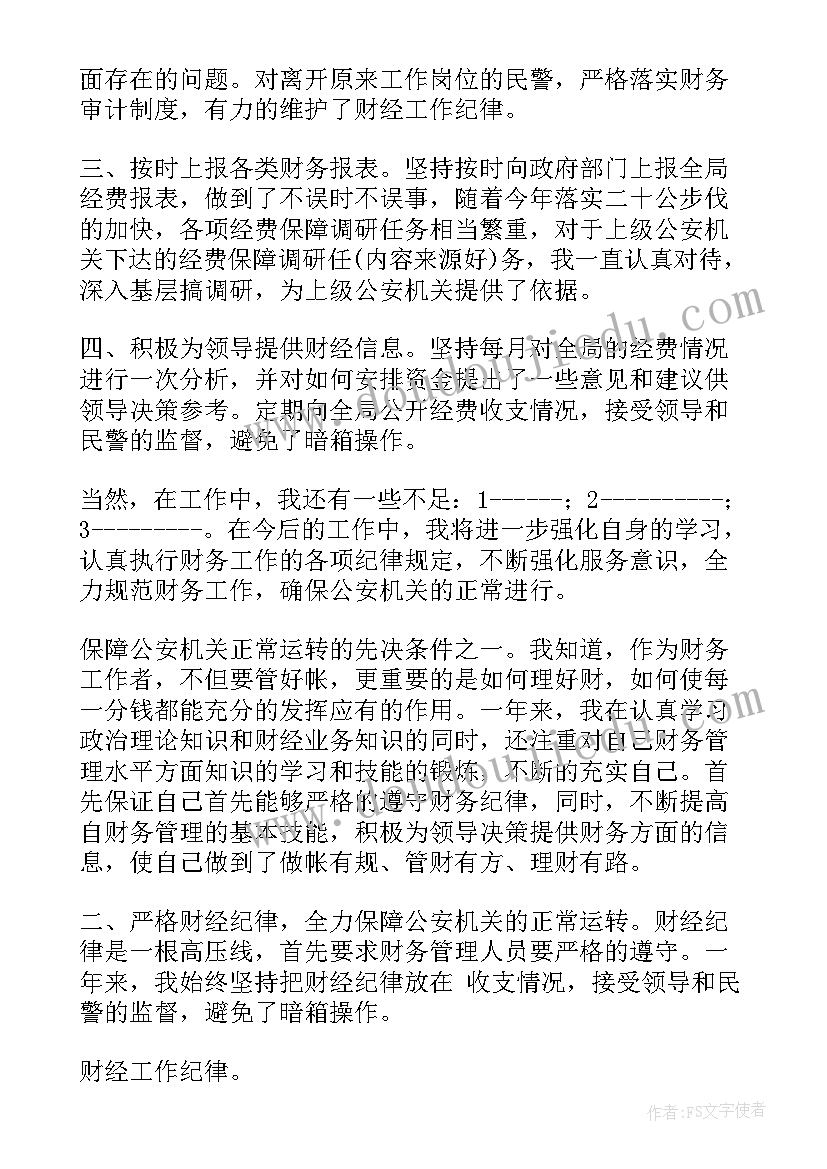 最新公安机关双评工作总结(通用5篇)