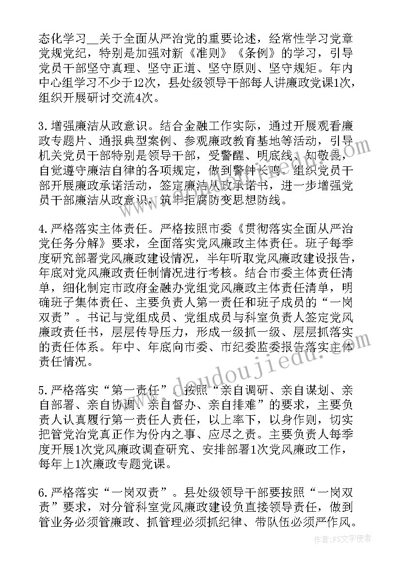 党支部内部纪检工作计划 国企内部纪检工作计划(汇总5篇)