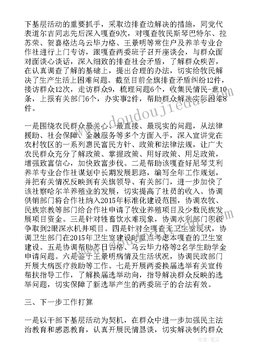 业务代表做基层工作总结报告 党代表下基层工作总结(汇总5篇)