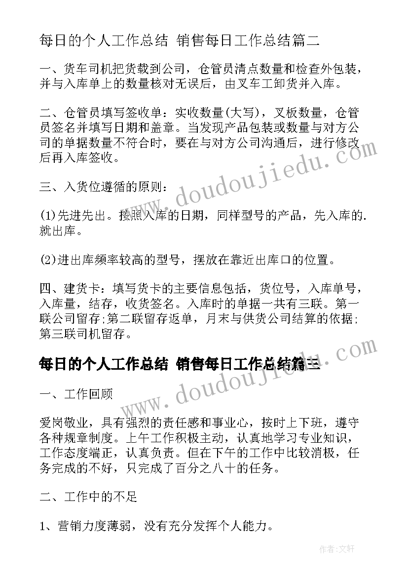 2023年每日的个人工作总结 销售每日工作总结(优质6篇)