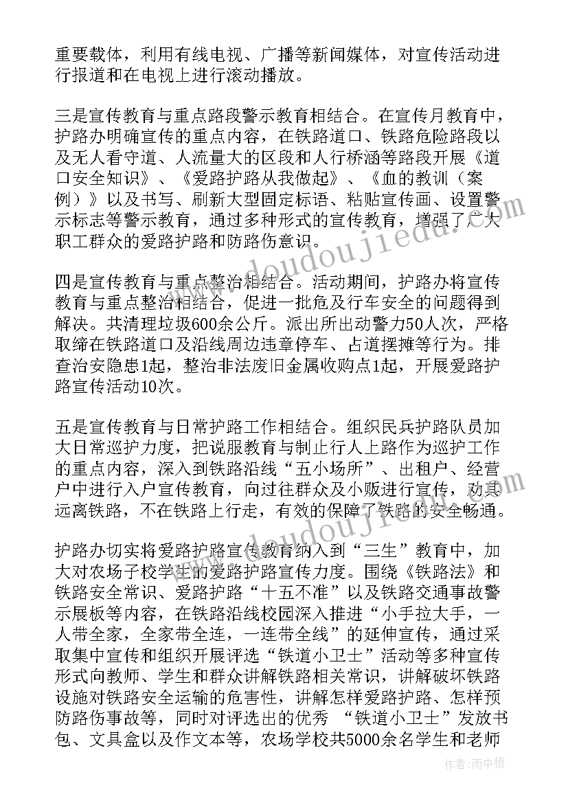 铁路护路联防工作总结(通用5篇)