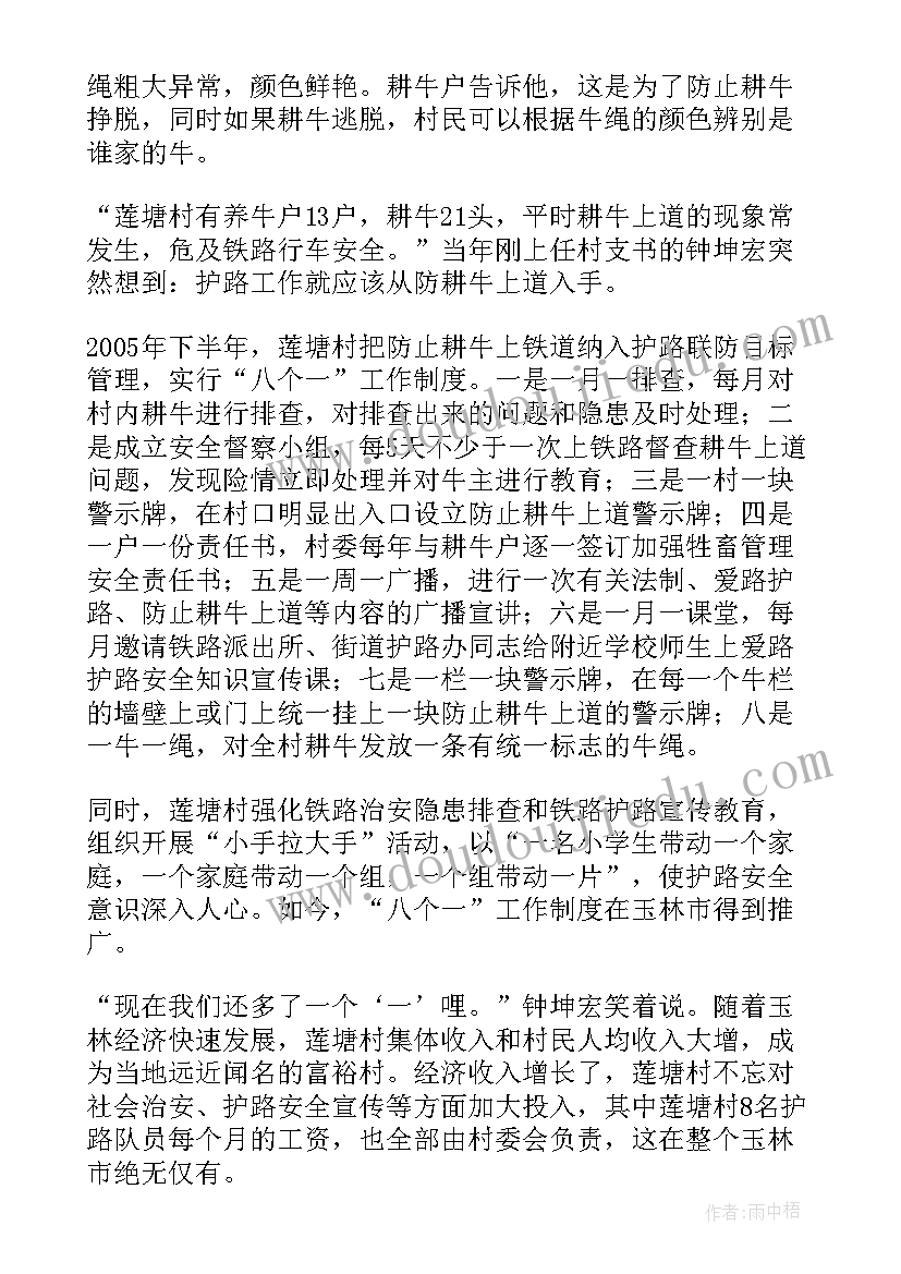 铁路护路联防工作总结(通用5篇)