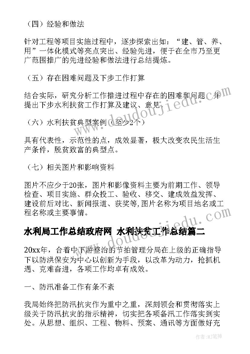 2023年水利局工作总结政府网 水利扶贫工作总结(精选8篇)