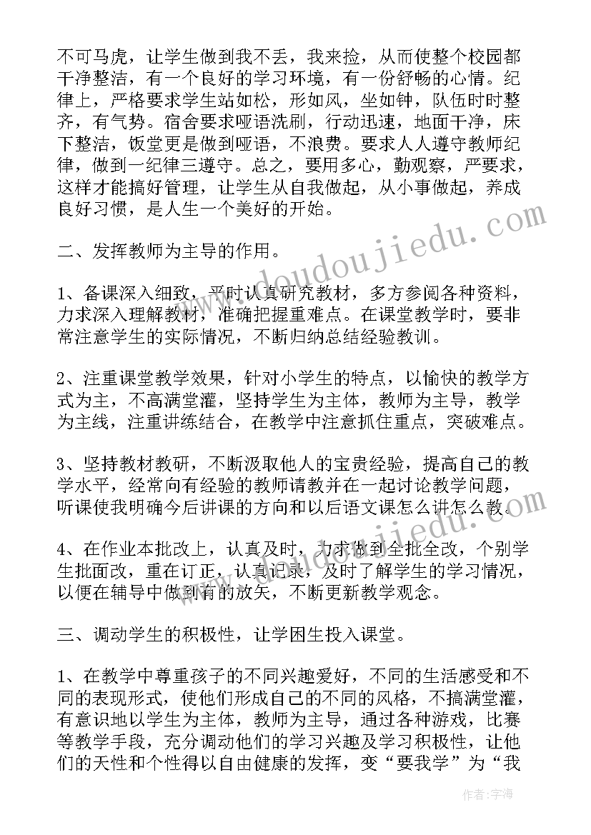 2023年春节前教师工作总结和反思心得(实用7篇)