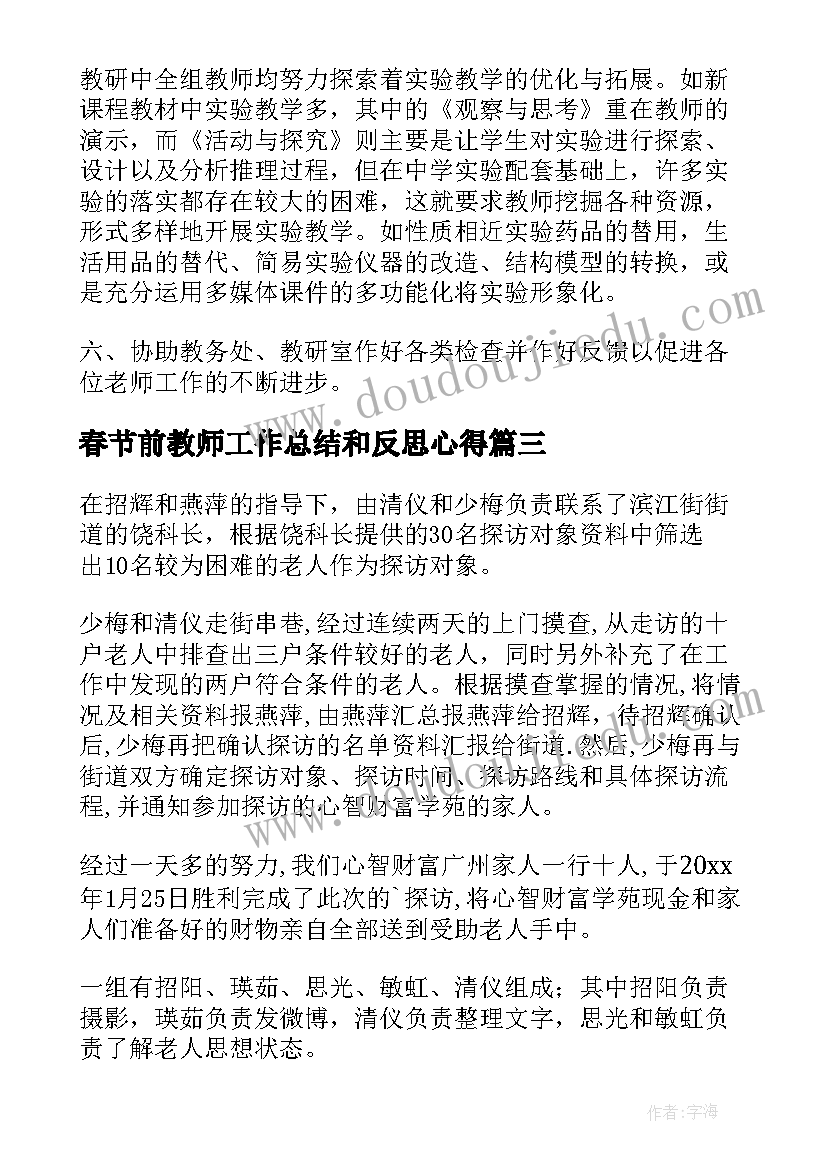 2023年春节前教师工作总结和反思心得(实用7篇)