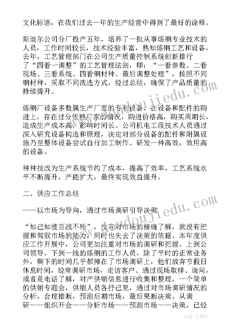 最新钢筋供应商资质主要包括哪些 供应商管理年终个人工作总结(大全5篇)