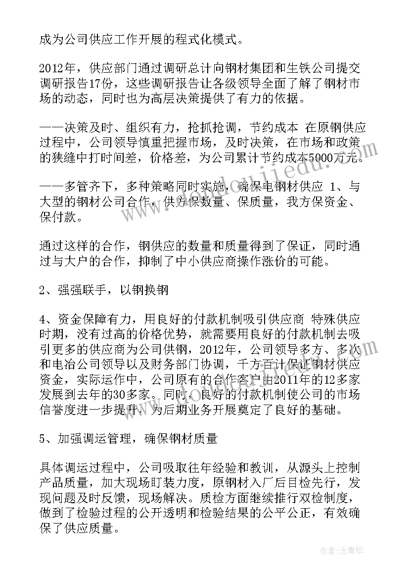 最新钢筋供应商资质主要包括哪些 供应商管理年终个人工作总结(大全5篇)