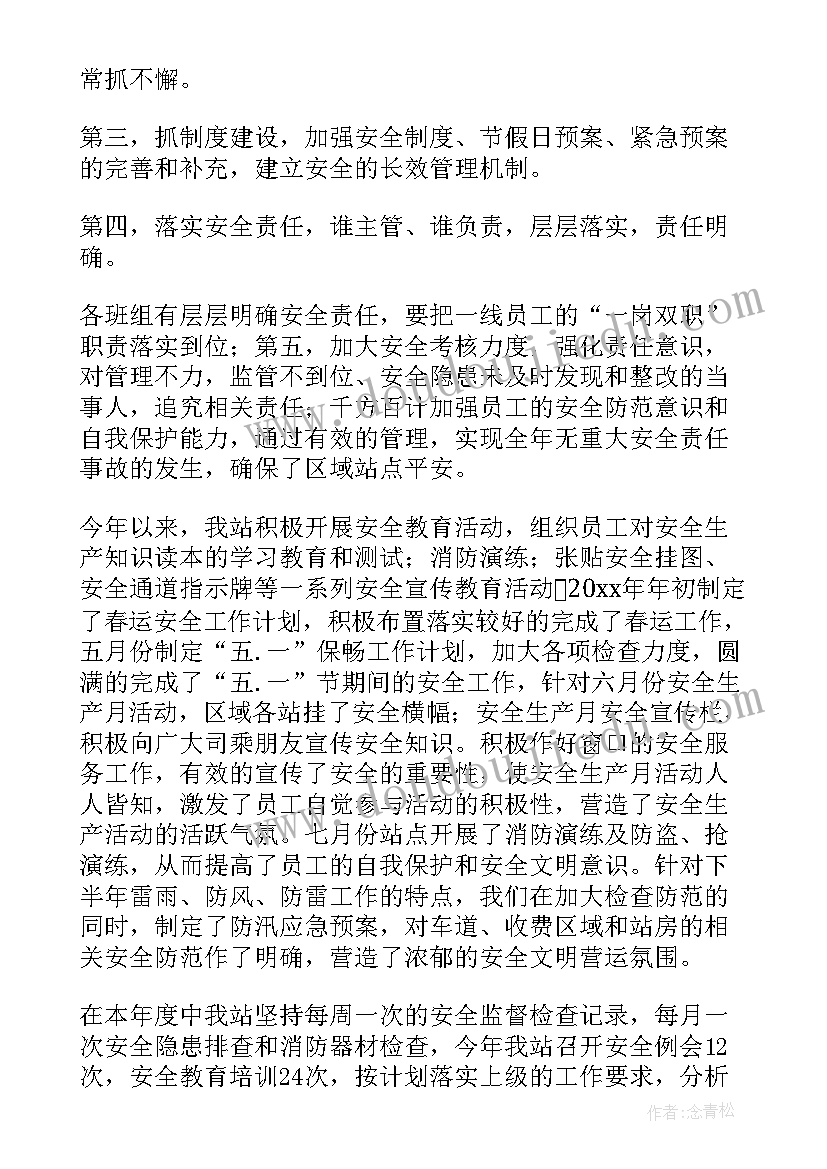 2023年电气设备安全生产工作总结(汇总9篇)