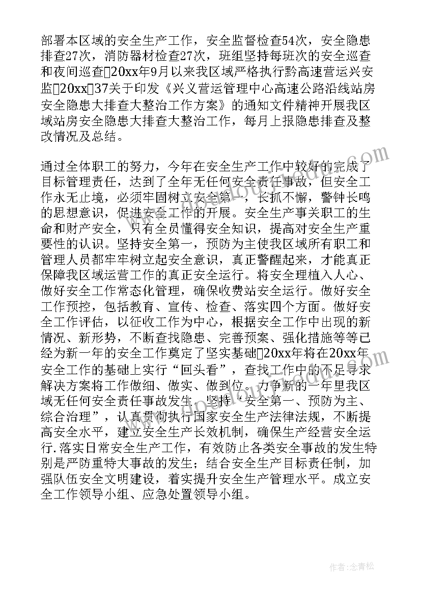 2023年电气设备安全生产工作总结(汇总9篇)