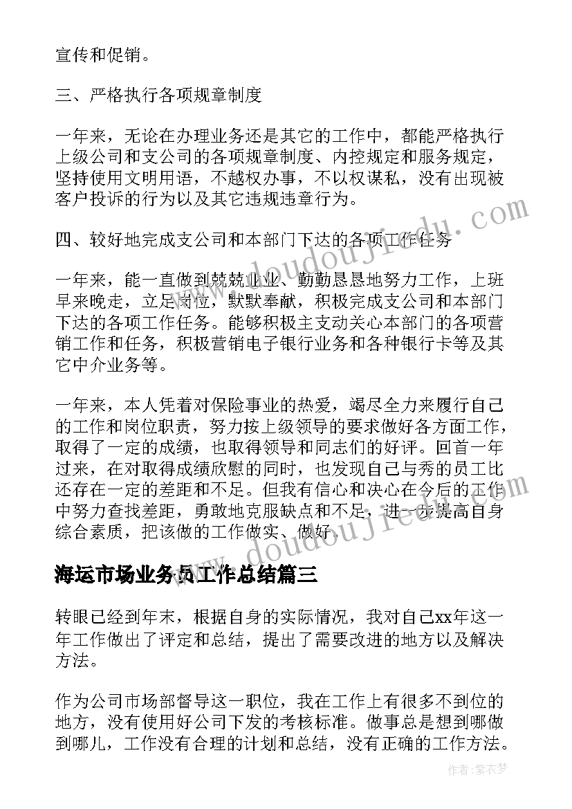 最新海运市场业务员工作总结(汇总5篇)