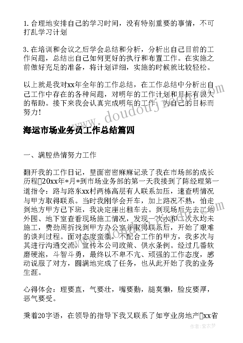 最新海运市场业务员工作总结(汇总5篇)