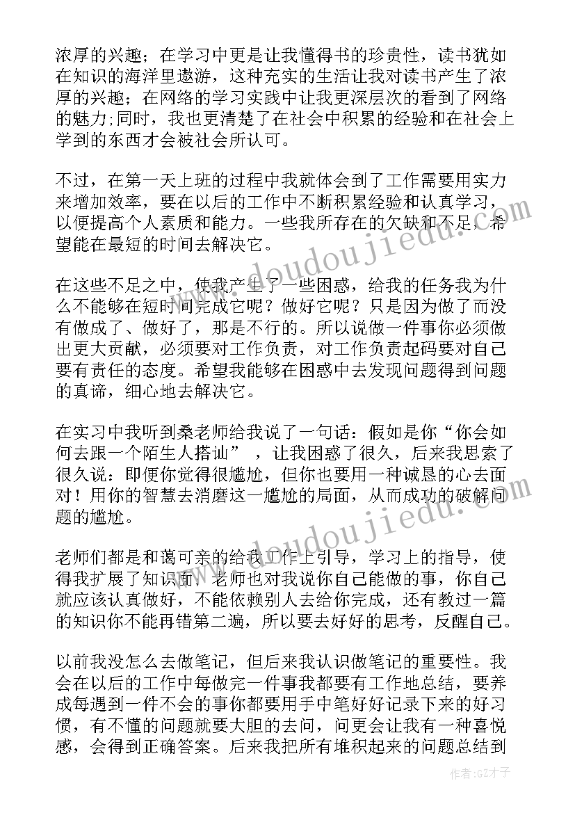 每天工作的总结(汇总8篇)