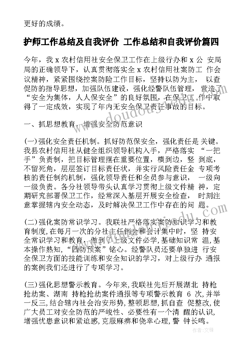 2023年护师工作总结及自我评价 工作总结和自我评价(精选5篇)