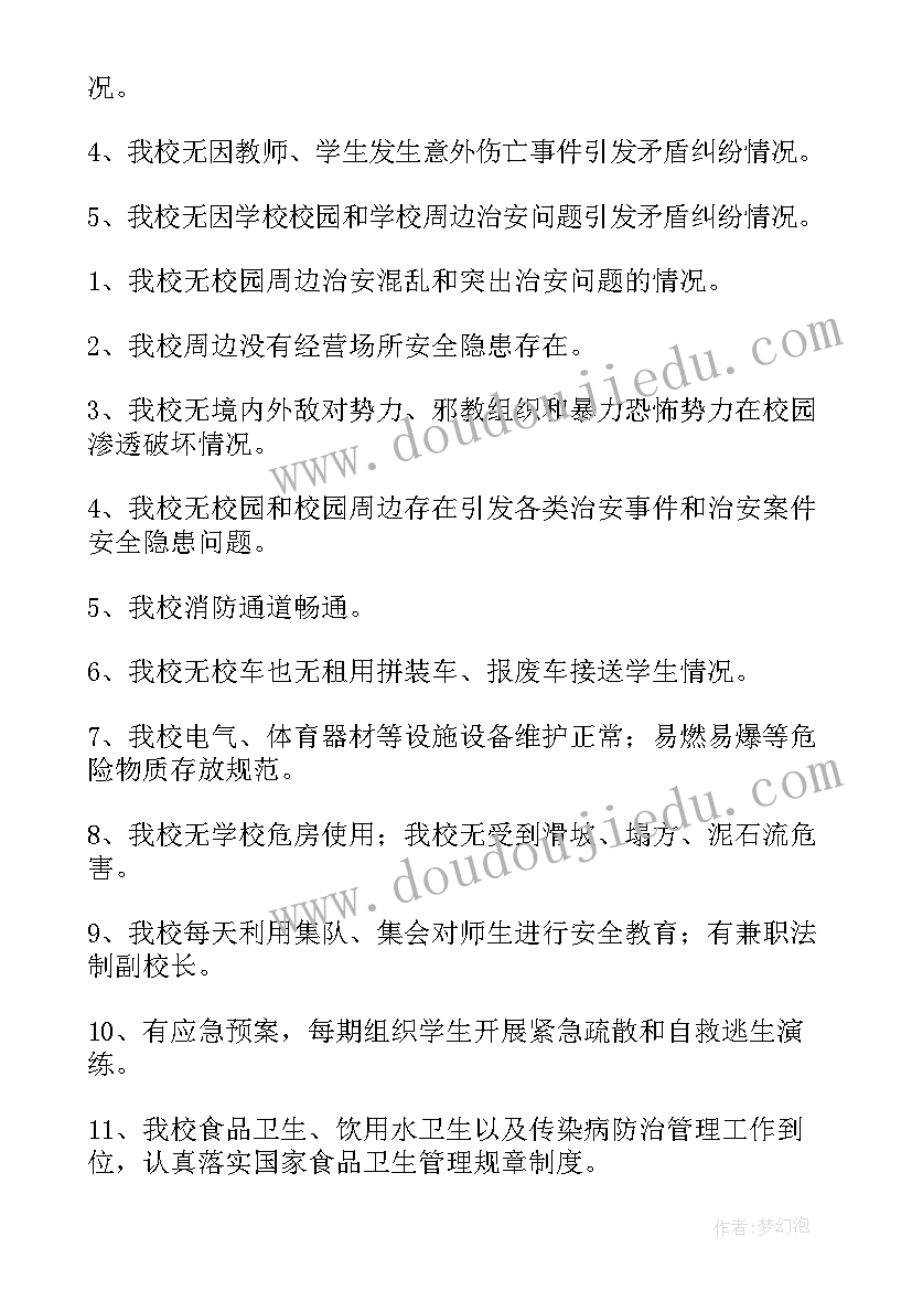 社区矛盾纠纷工作部署会 矛盾纠纷排查化解工作总结(汇总5篇)