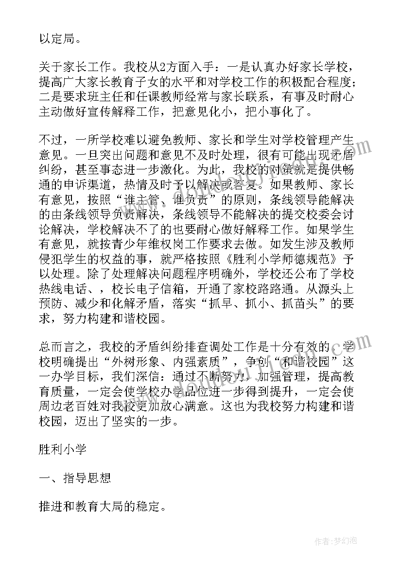 社区矛盾纠纷工作部署会 矛盾纠纷排查化解工作总结(汇总5篇)