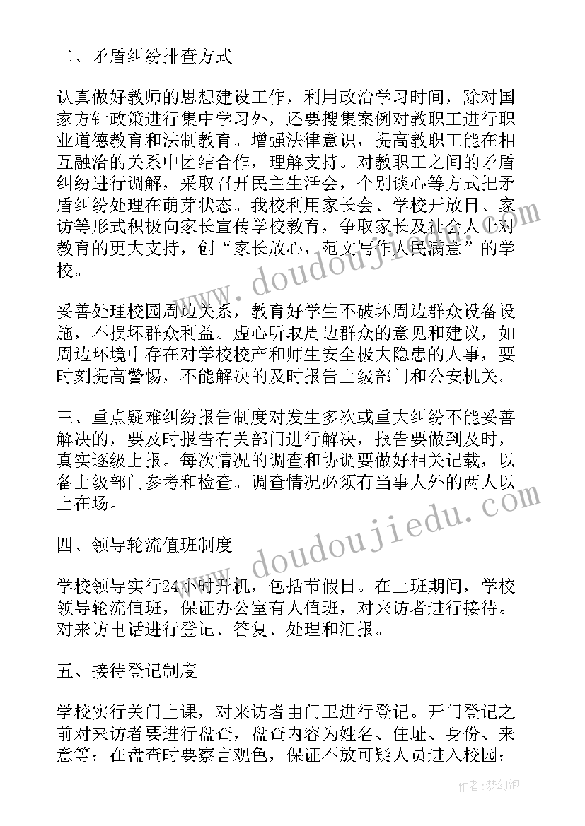 社区矛盾纠纷工作部署会 矛盾纠纷排查化解工作总结(汇总5篇)