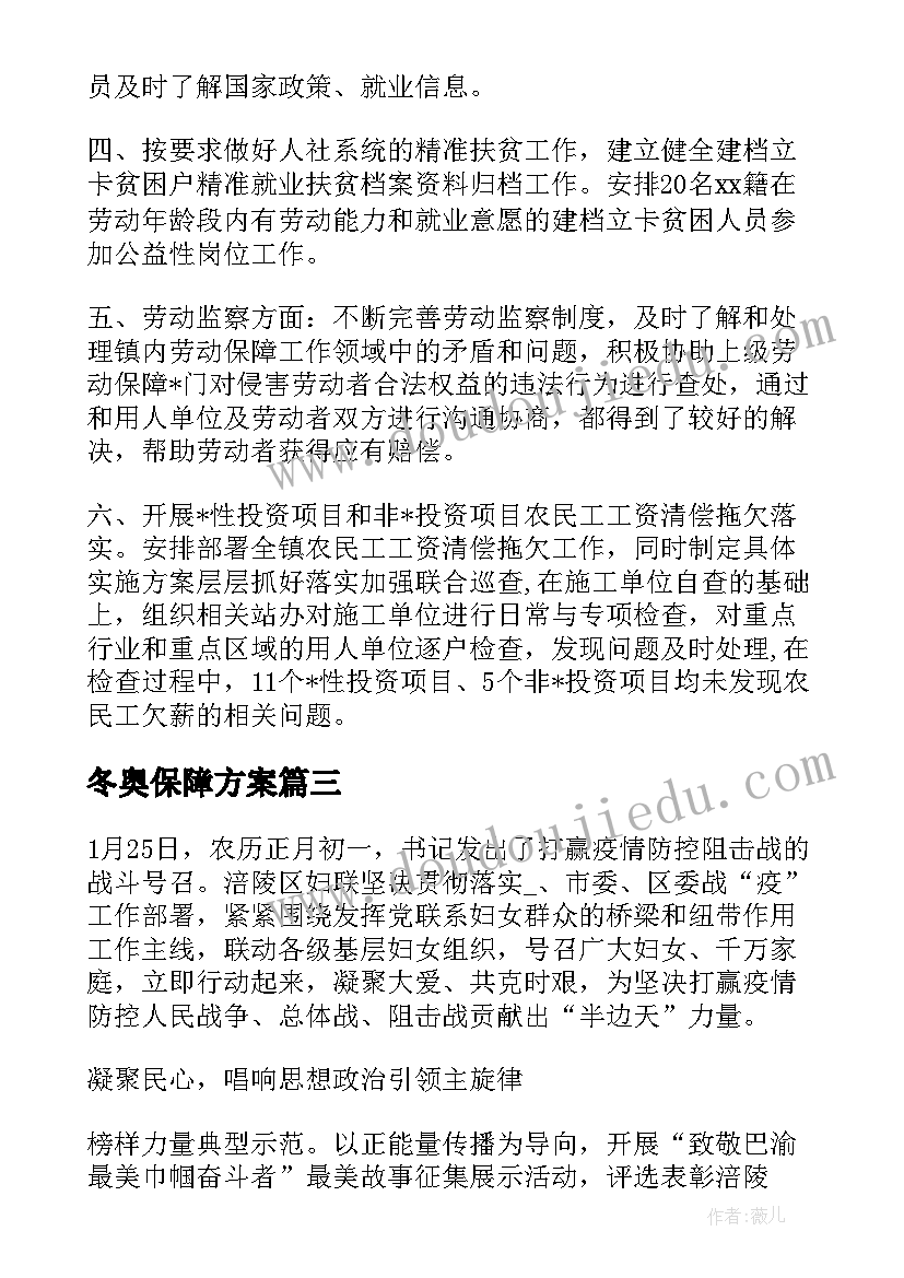 冬奥保障方案(汇总5篇)