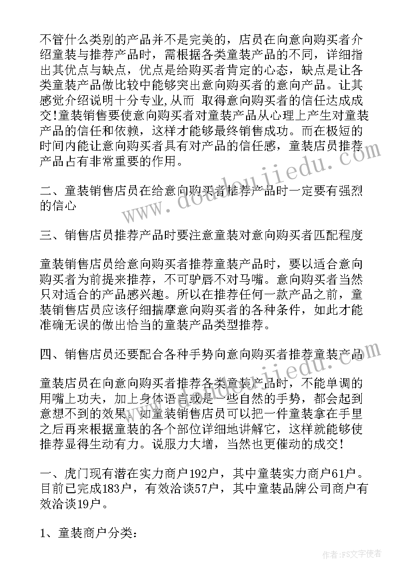 主播童装话术 销售童装工作总结(模板5篇)