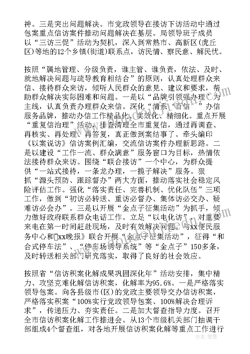 2023年信访局党建工作总结(模板6篇)