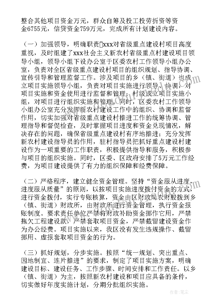 最新古籍保护项目 新农村建设工作总结汇报(通用5篇)