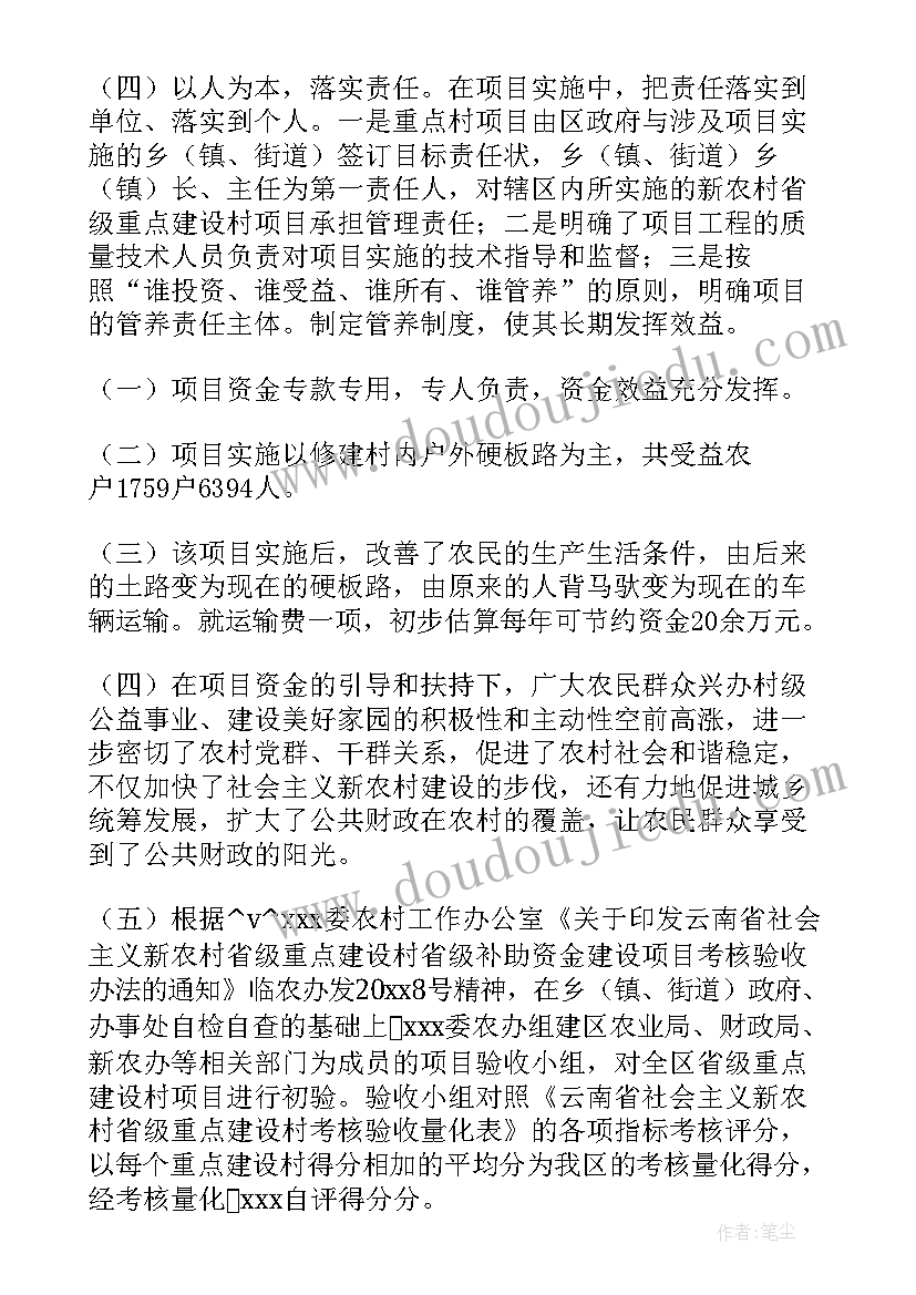 最新古籍保护项目 新农村建设工作总结汇报(通用5篇)