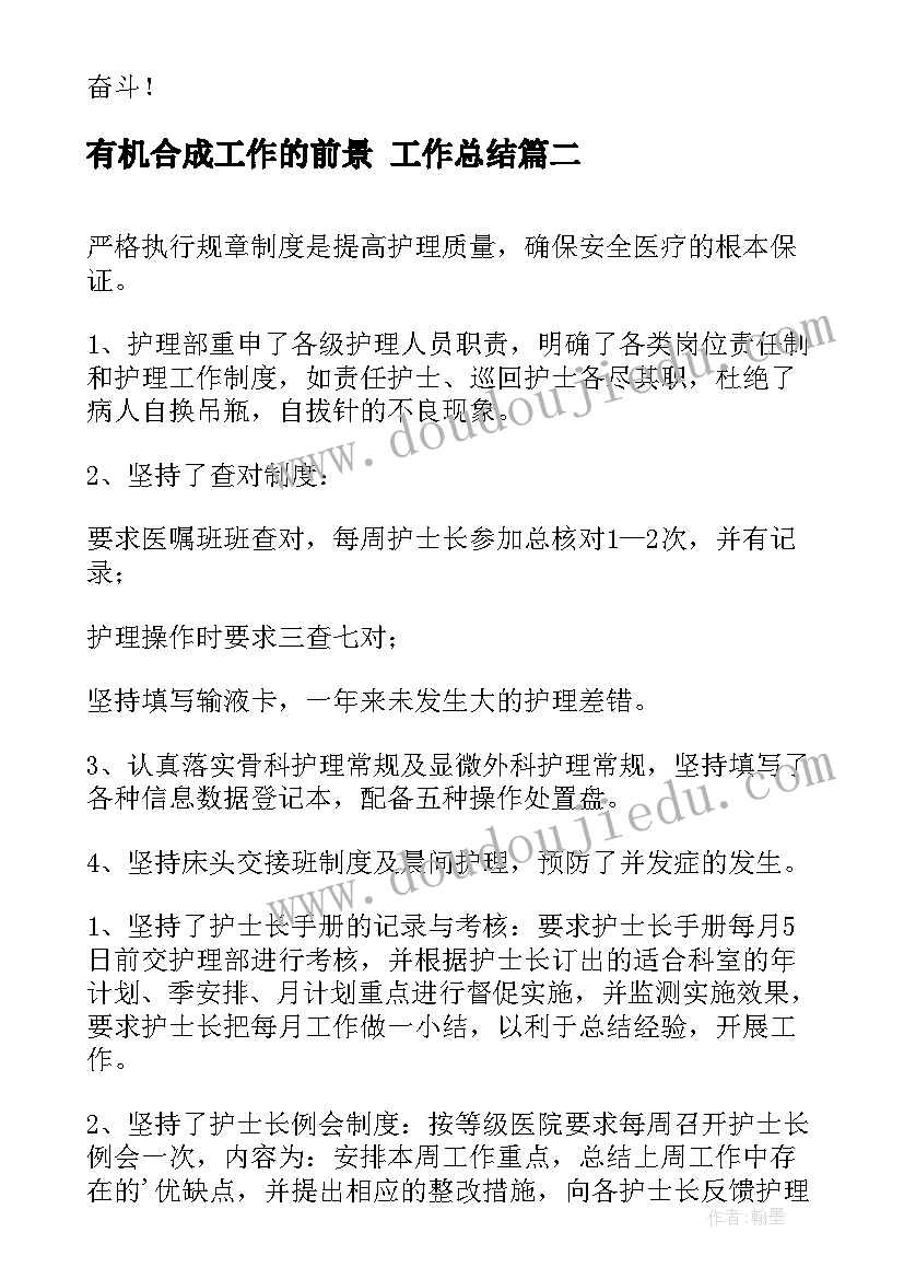 中班健康闯关活动反思与总结(实用5篇)