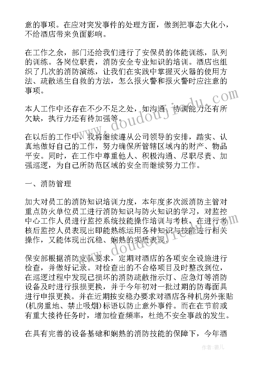 铁路公安安保工作总结 安保工作总结(大全9篇)