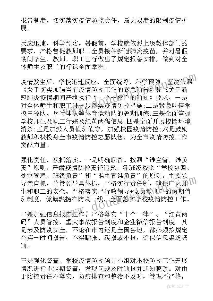 医院疫情期间司机班工作总结 医院疫情防控工作总结(模板6篇)