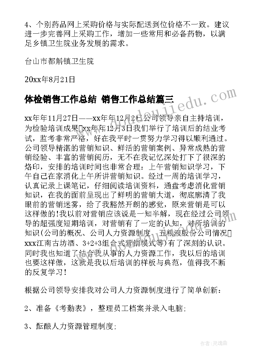 2023年体检销售工作总结 销售工作总结(优秀9篇)