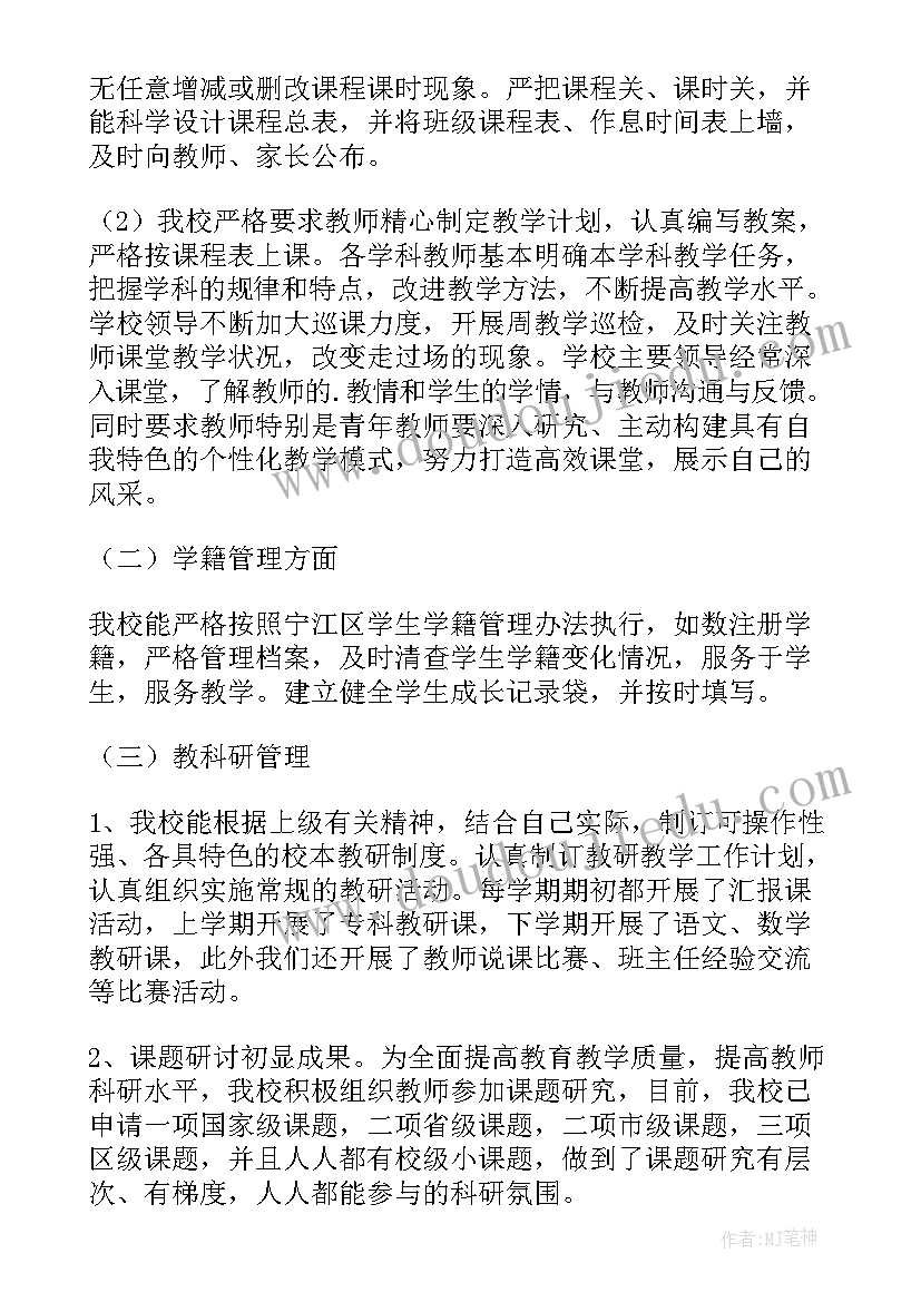 2023年教育结对帮扶心得体会 义务教育学校工作总结(汇总8篇)