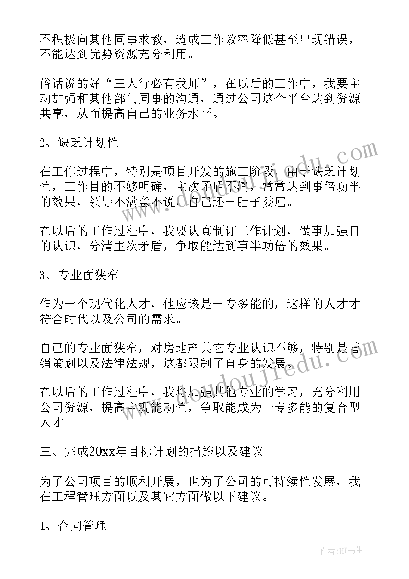 美业工作总结及下一年工作计划 工程工作总结工作总结(汇总9篇)