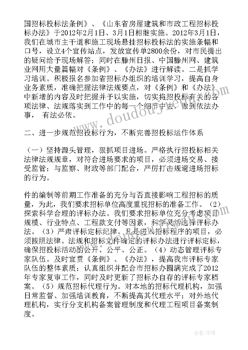 2023年招标工作小结 工程招标工作总结(汇总5篇)