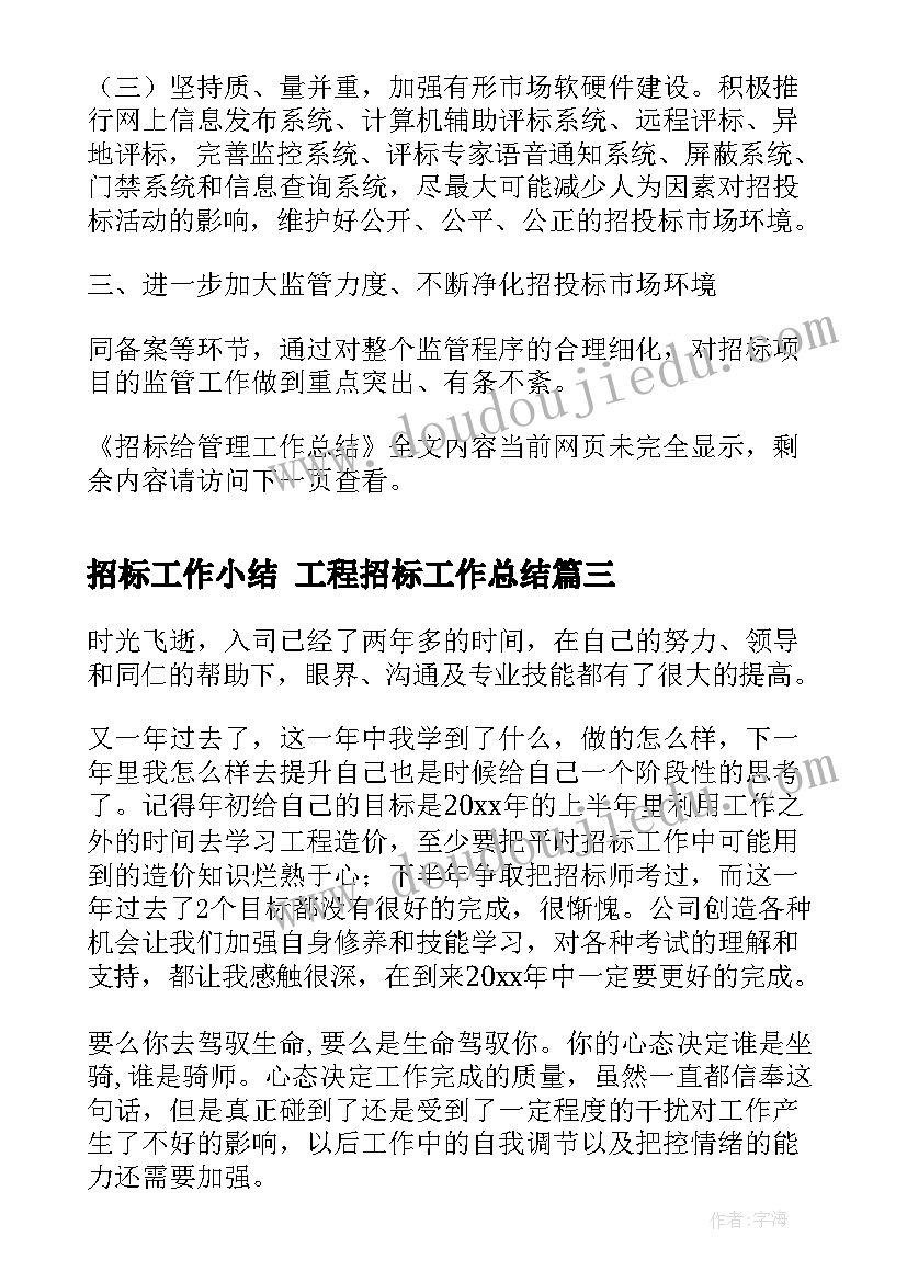 2023年招标工作小结 工程招标工作总结(汇总5篇)