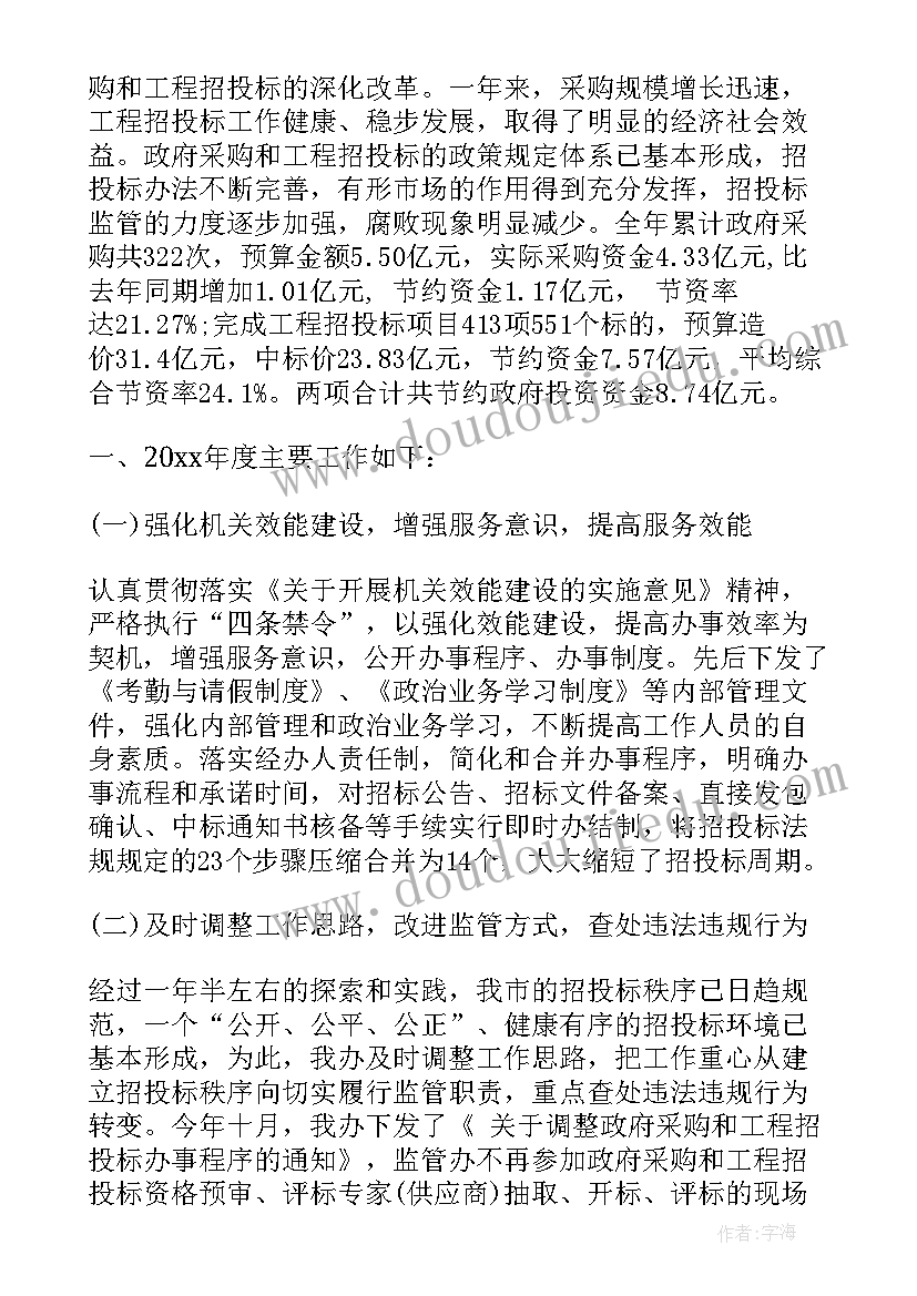 2023年招标工作小结 工程招标工作总结(汇总5篇)