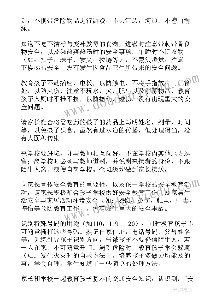 2023年学校班级安全工作总结(通用9篇)