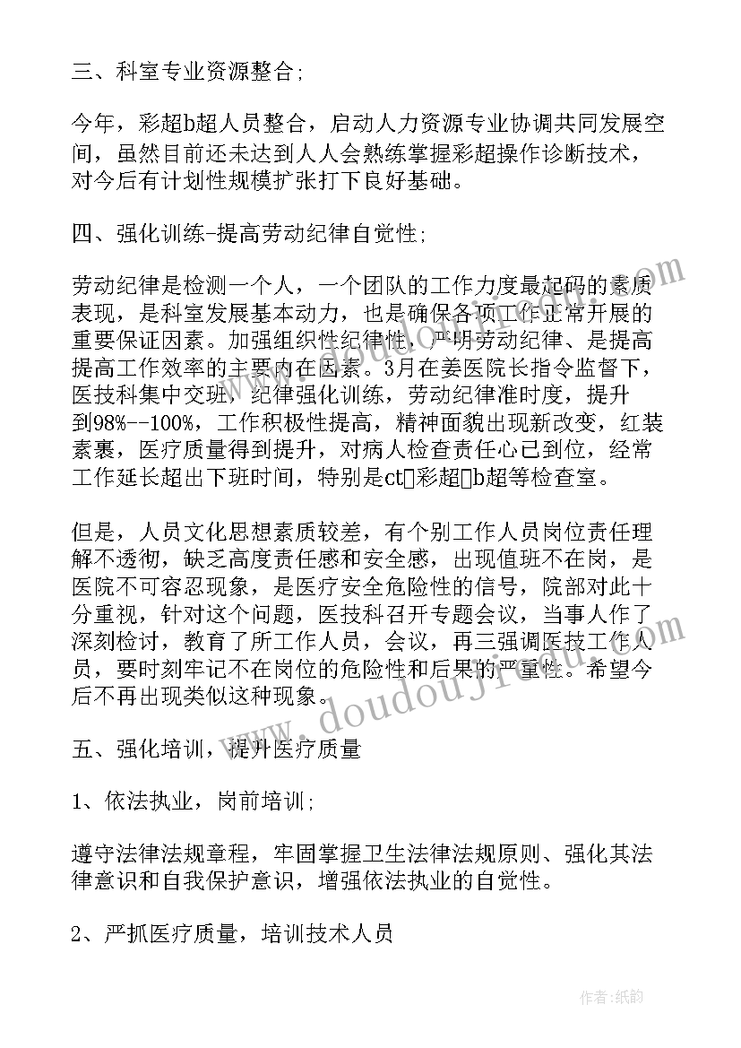 2023年医院科室廉洁报告 医院科室工作总结(优秀9篇)