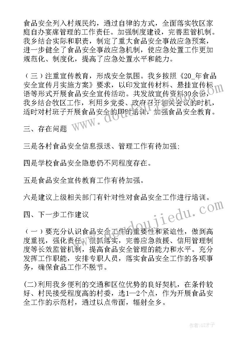 最新采购领域专项整治工作总结 专项整治工作总结(通用7篇)