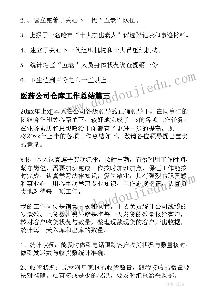 医药公司仓库工作总结(模板9篇)