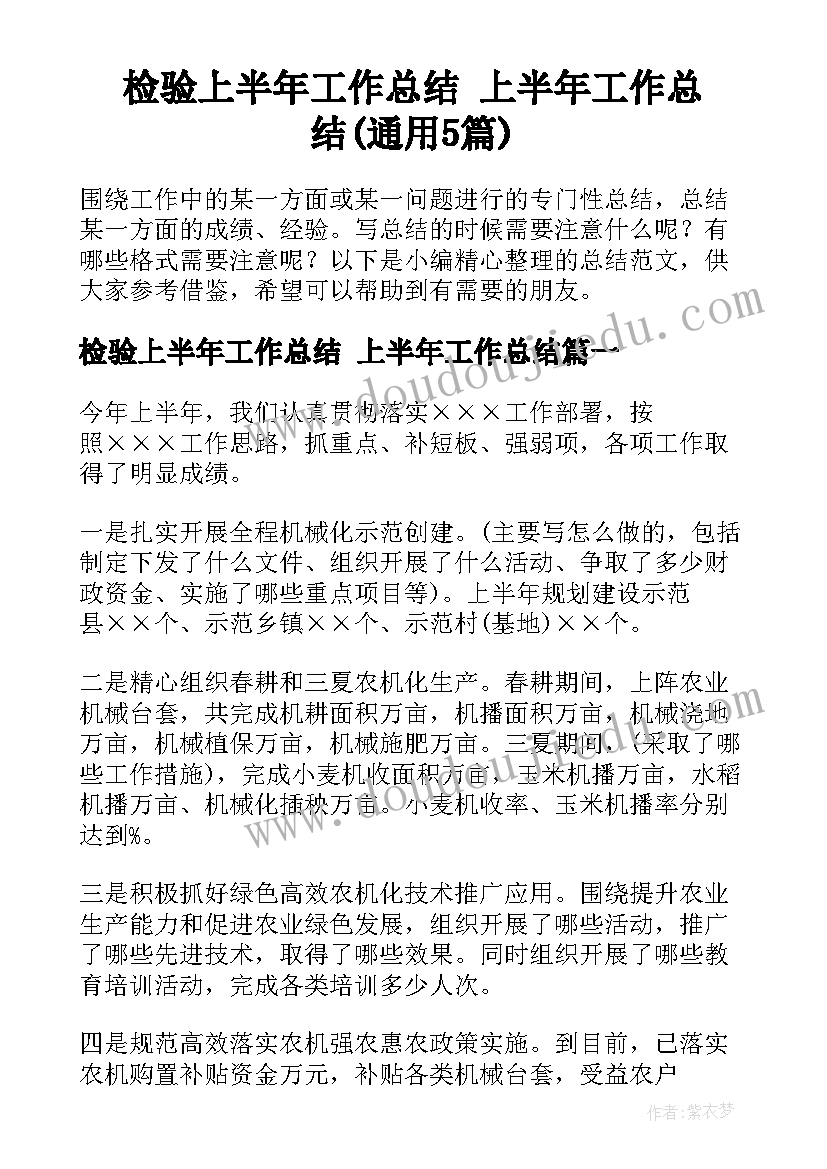 检验上半年工作总结 上半年工作总结(通用5篇)