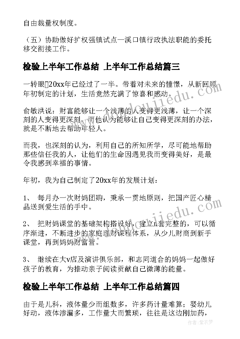 检验上半年工作总结 上半年工作总结(通用5篇)