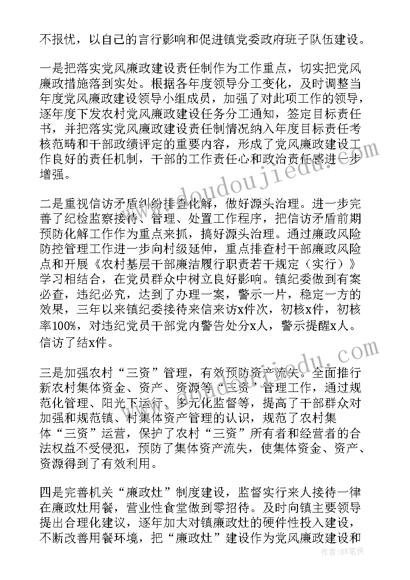 2023年乡镇纪检审查调查工作总结报告(汇总6篇)