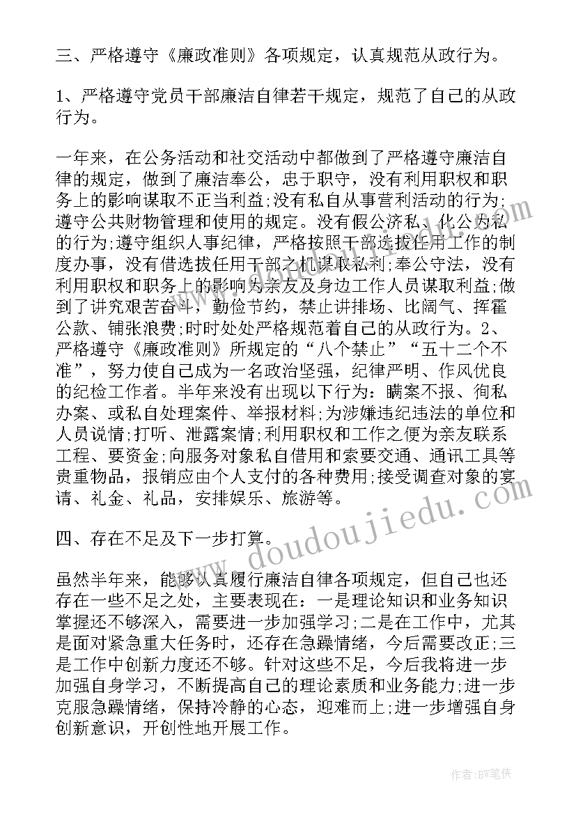 2023年乡镇纪检审查调查工作总结报告(汇总6篇)