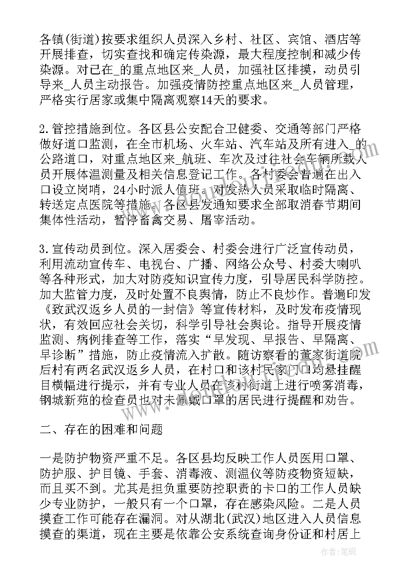 货车司机今年疫情工作总结(大全7篇)