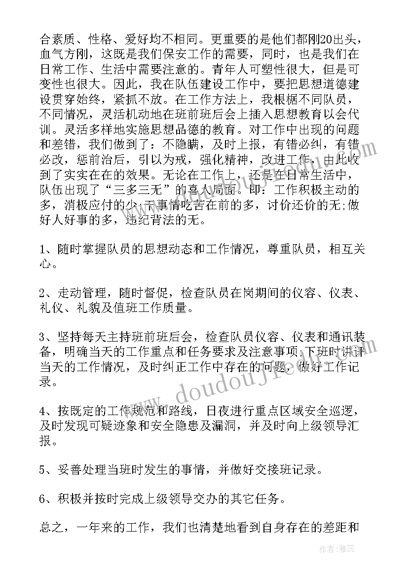 最新疫情期保安班长的工作总结报告(大全6篇)