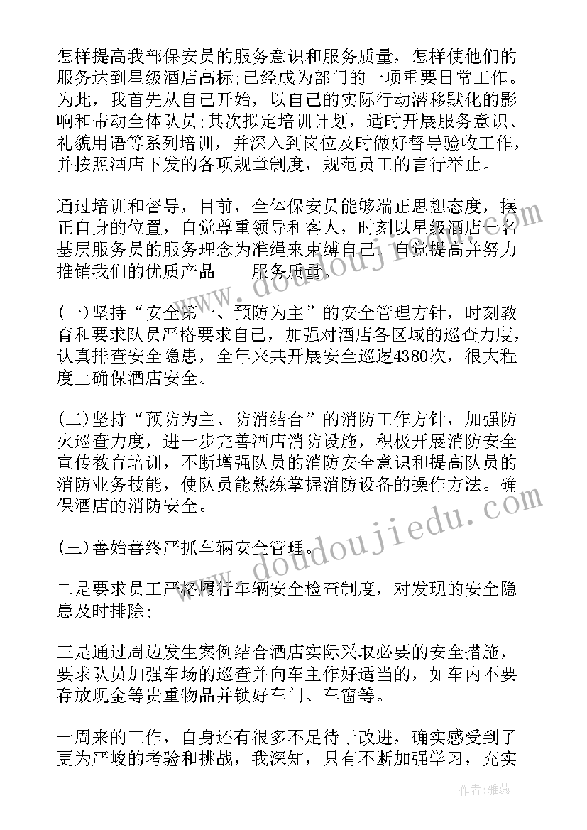 最新疫情期保安班长的工作总结报告(大全6篇)